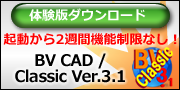 BV CAD / Classic Ver.3.1 