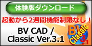 BV CAD / Classic Ver.3.1