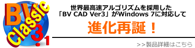 BV Ver.8
