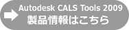 Autodesk CALS Tools 2009̐i͂NbN