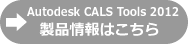Autodesk CALS Tools 2012̐i͂NbN