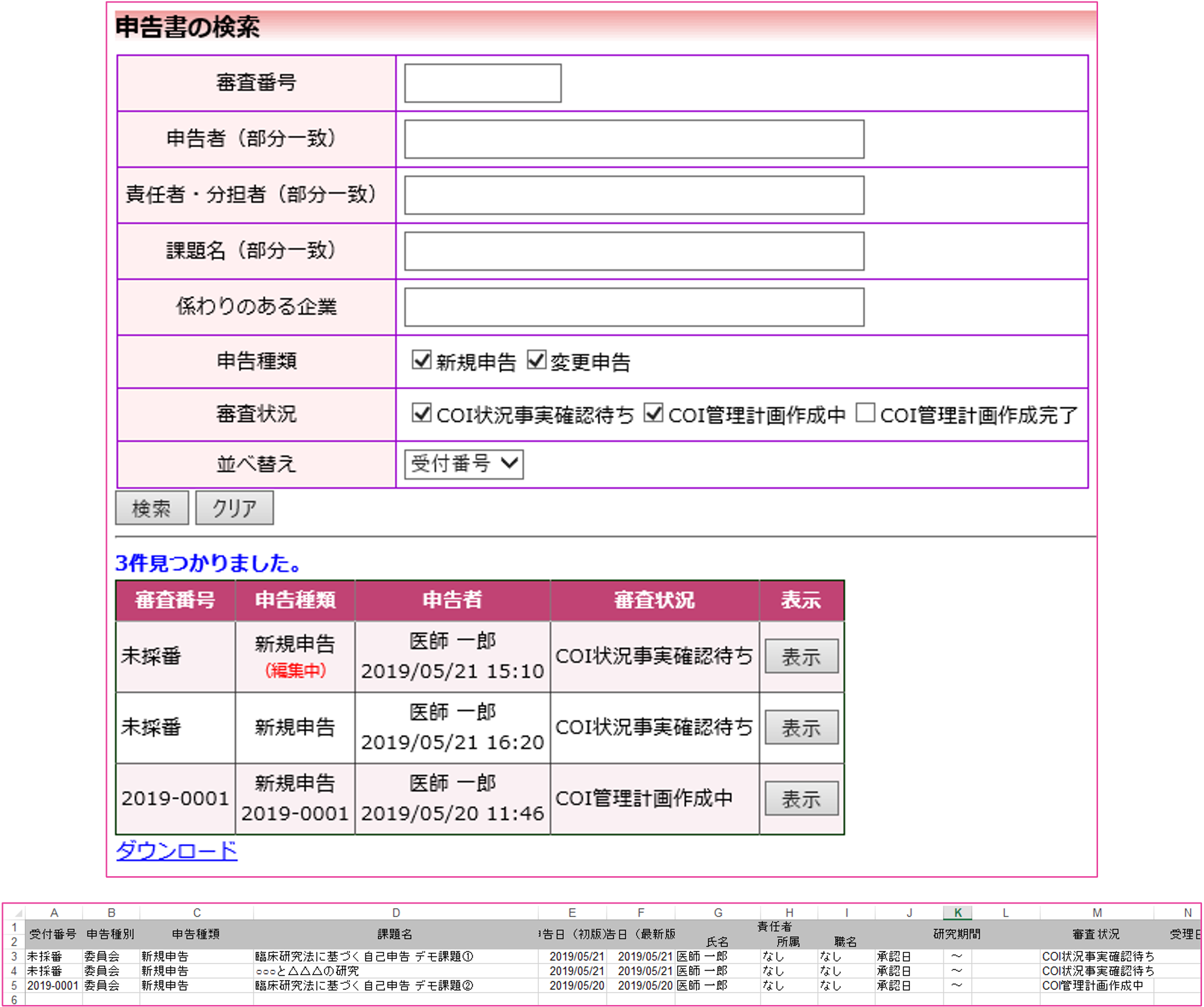 申告書の検索・閲覧