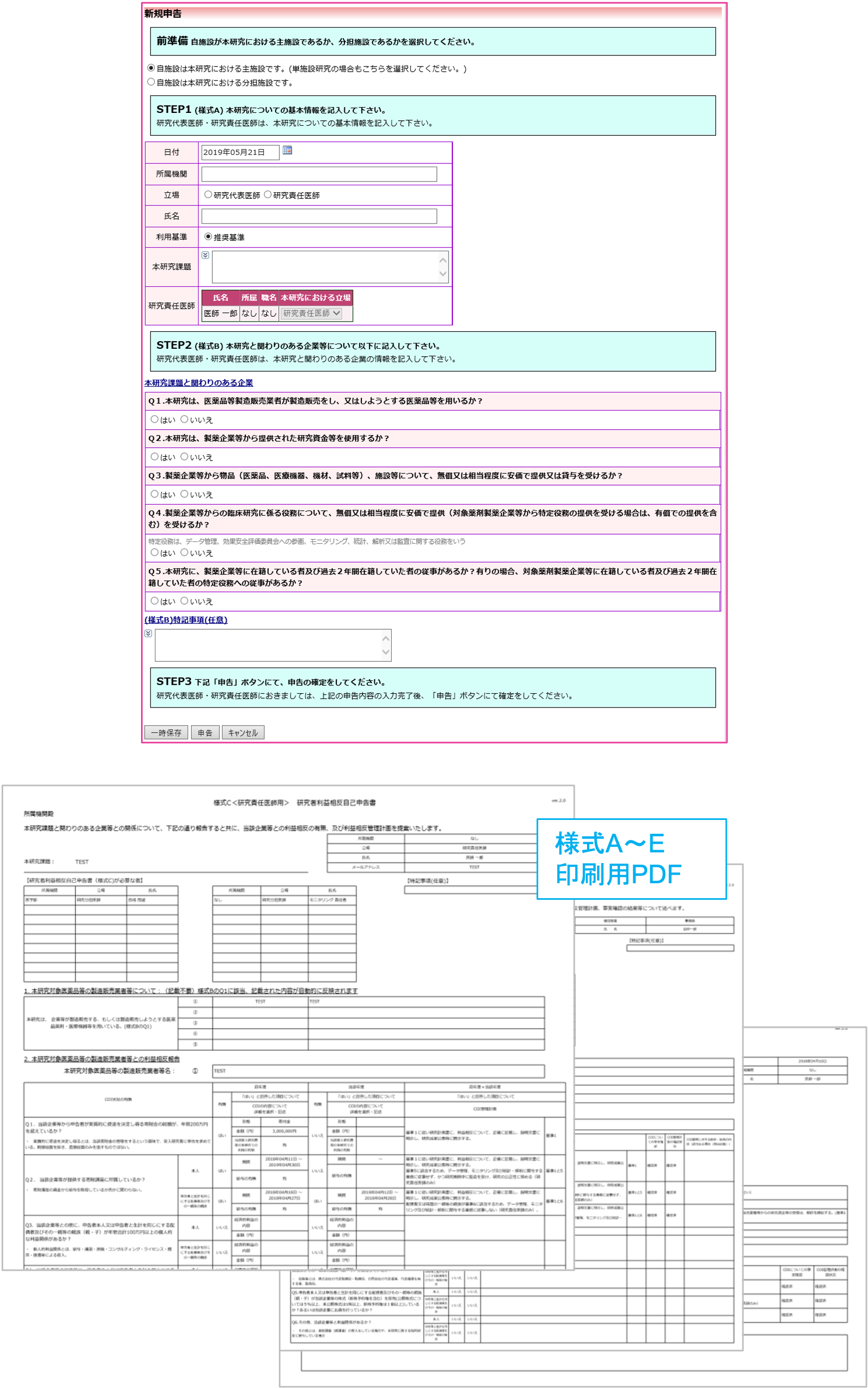 臨床研究法に基づく自己申告