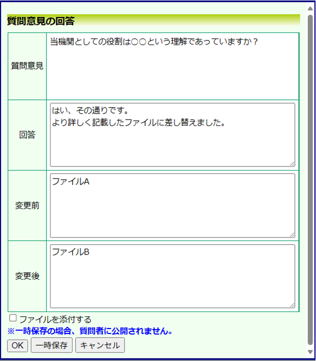 質疑応答