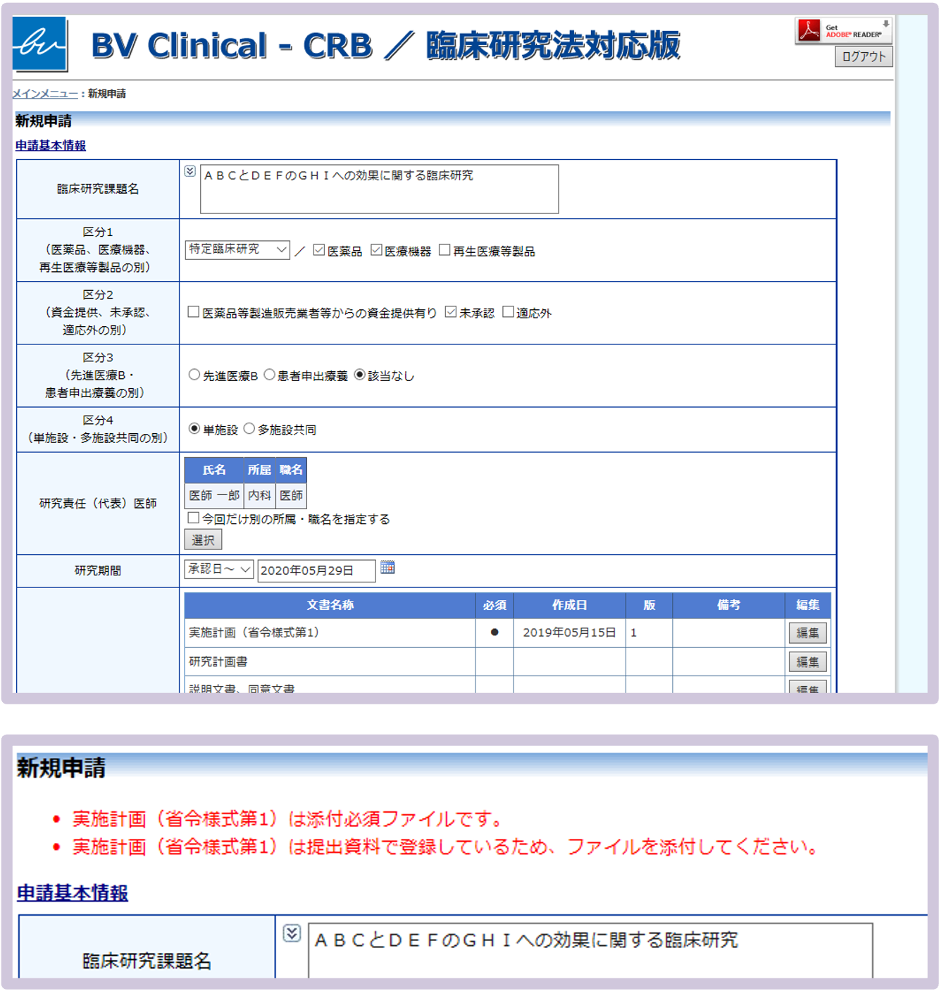 新規申請（審査申請）