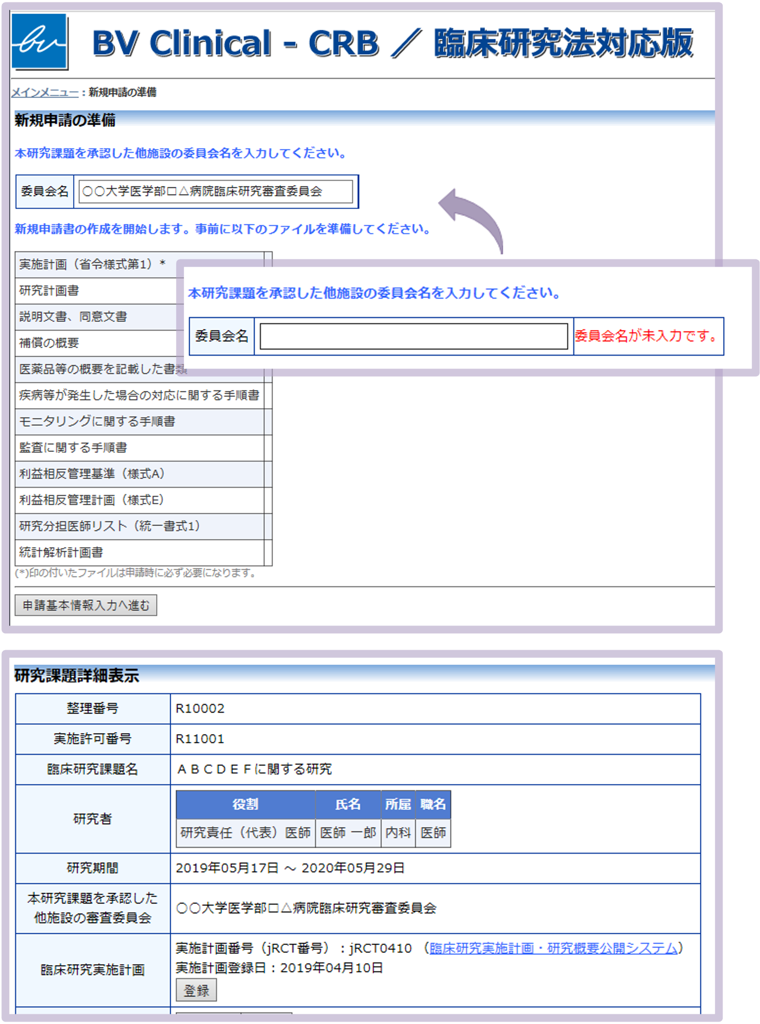 新規申請（実施許可申請）