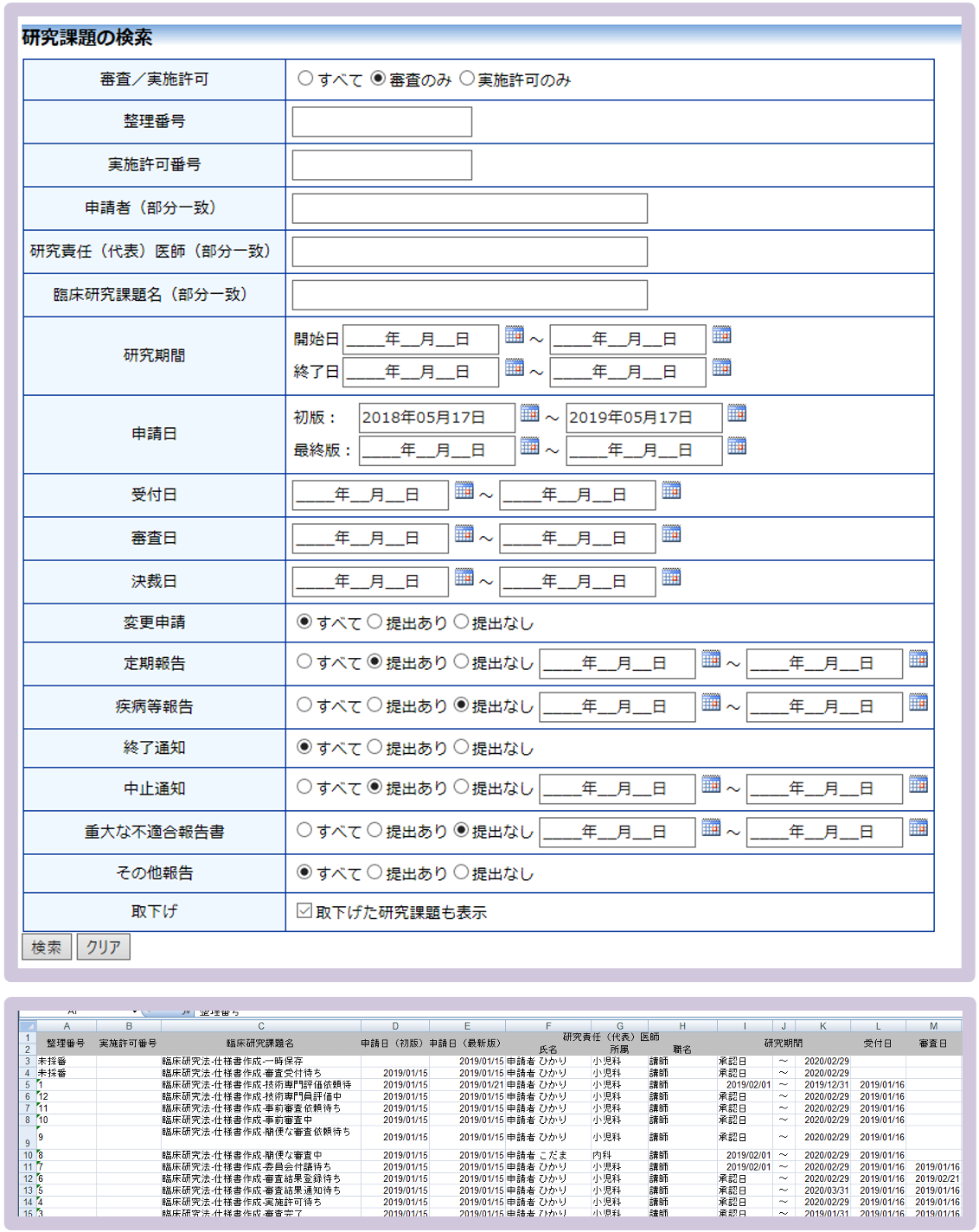 研究課題の検索・閲覧/状況一覧のエクスポート