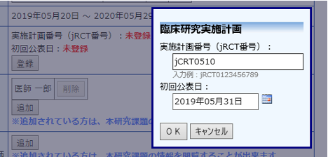 jRCT登録情報の管理