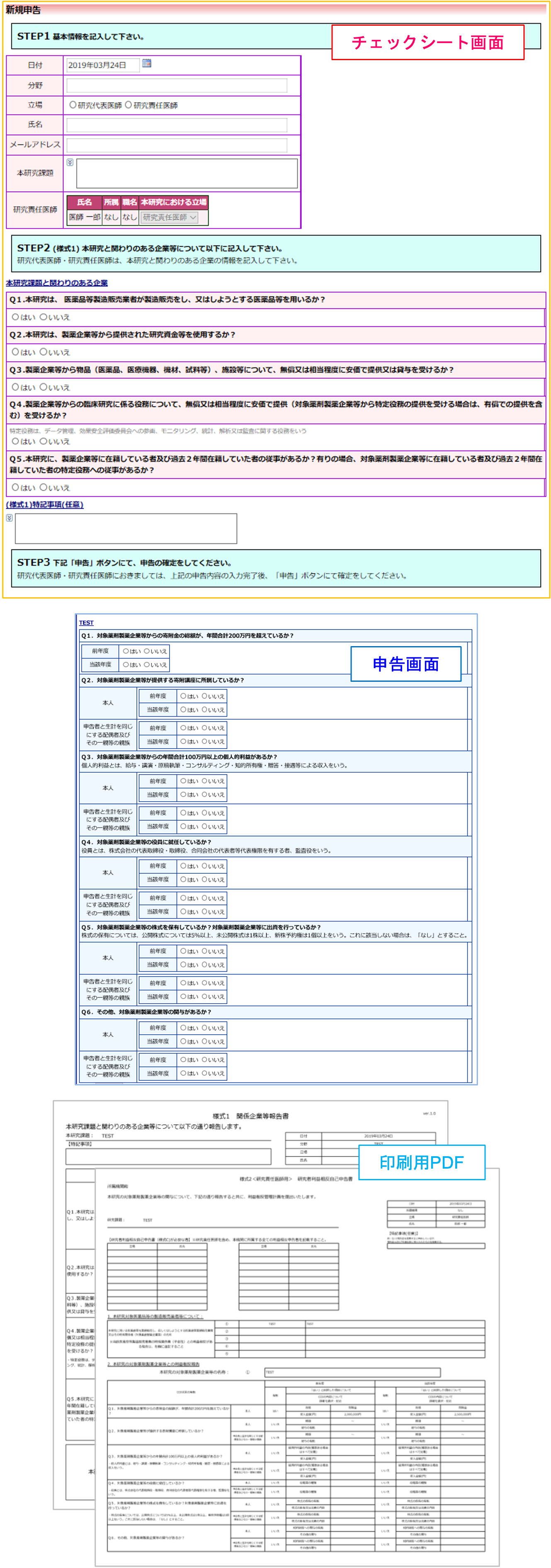 人指針に基づく臨床研究/治験 自己申告