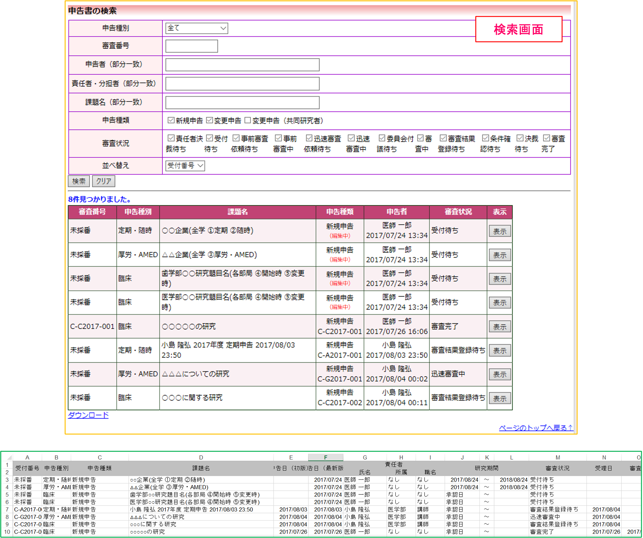 申告書の検索・閲覧