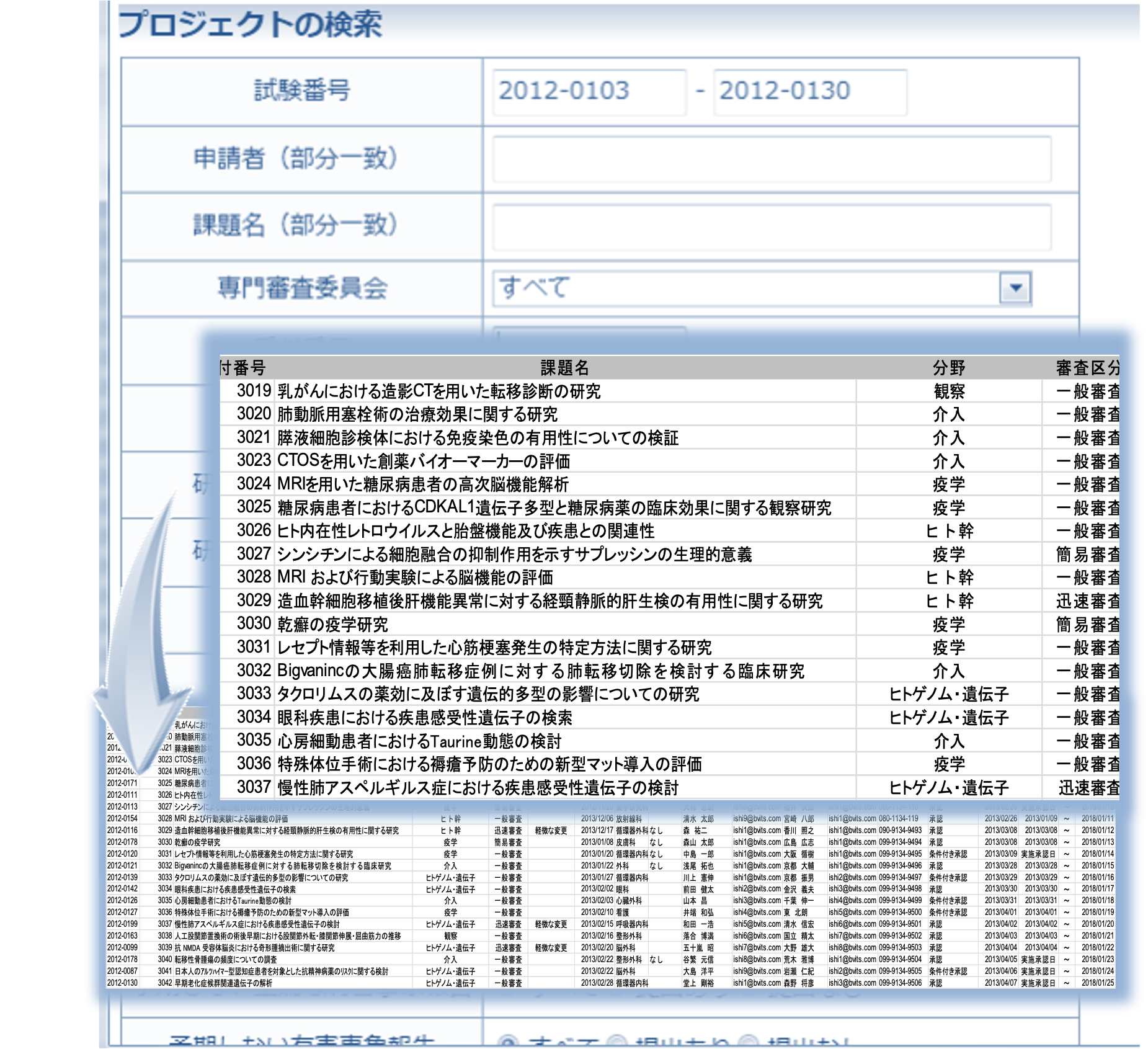 実施状況一覧のエクスポート