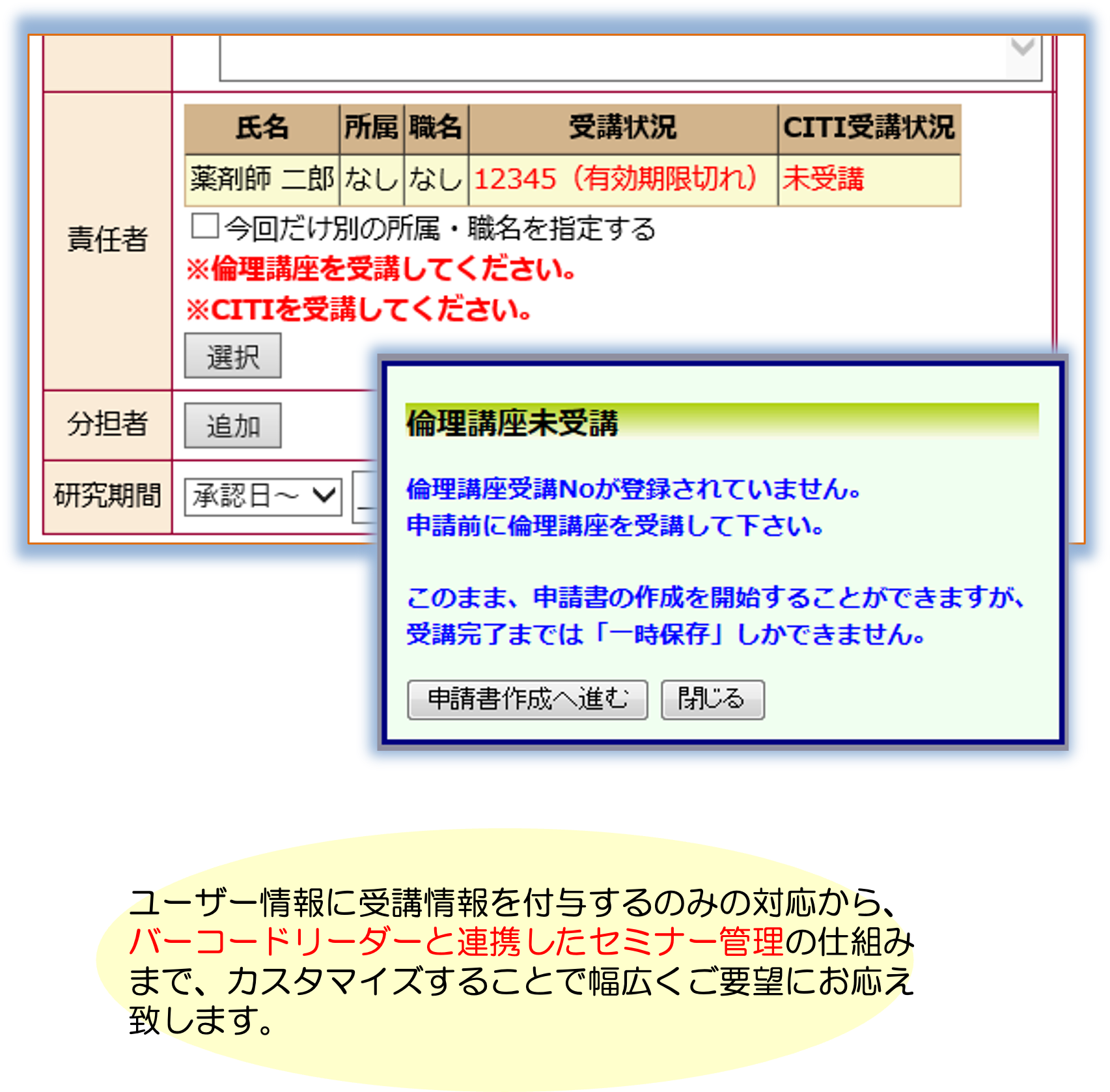 倫理講座受講管理機能（オプション）